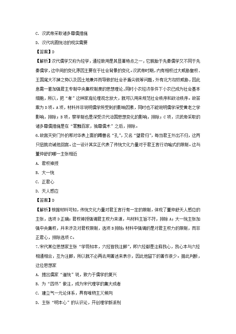 【历史】湖南省株洲市茶陵县第三中学2019-2020学年高二上学期第一次月考试题（高考科）（解析版）03