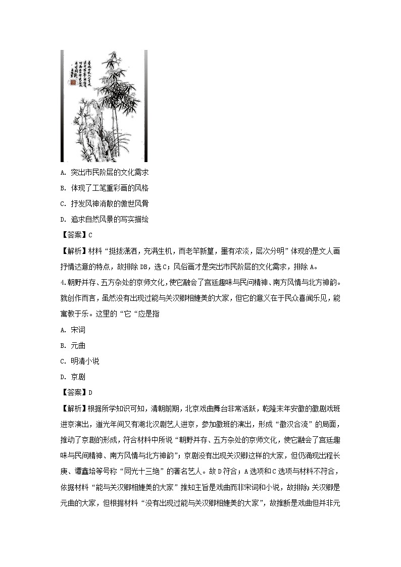 【历史】江苏省连云港市海头高级中学2019-2020学年高二上学期第二次质量检测试题（选修）（解析版）02