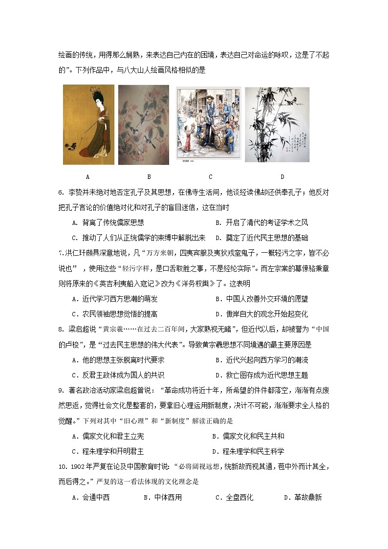 【历史】江苏省南京师大苏州实验学校2019-2020学年高二9月月考试卷第2页