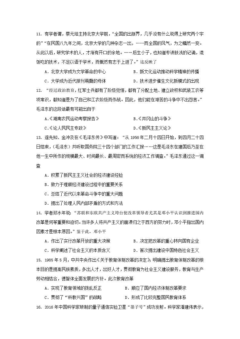 【历史】江苏省南京师大苏州实验学校2019-2020学年高二9月月考试卷第3页
