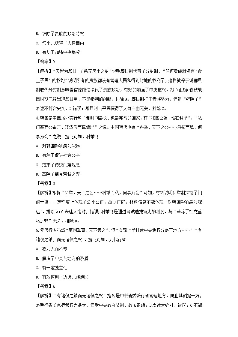 【历史】江苏省如皋市2019-2020学年高二上学期教学质量调研选修试题（解析版）02