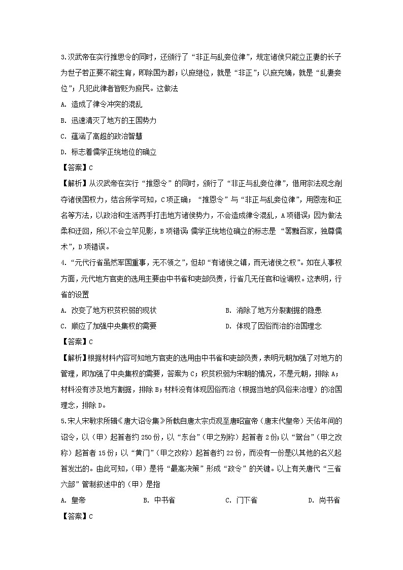 【历史】江苏省南通市海安高级中学2019-2020学年高二12月月考试题（解析版）02