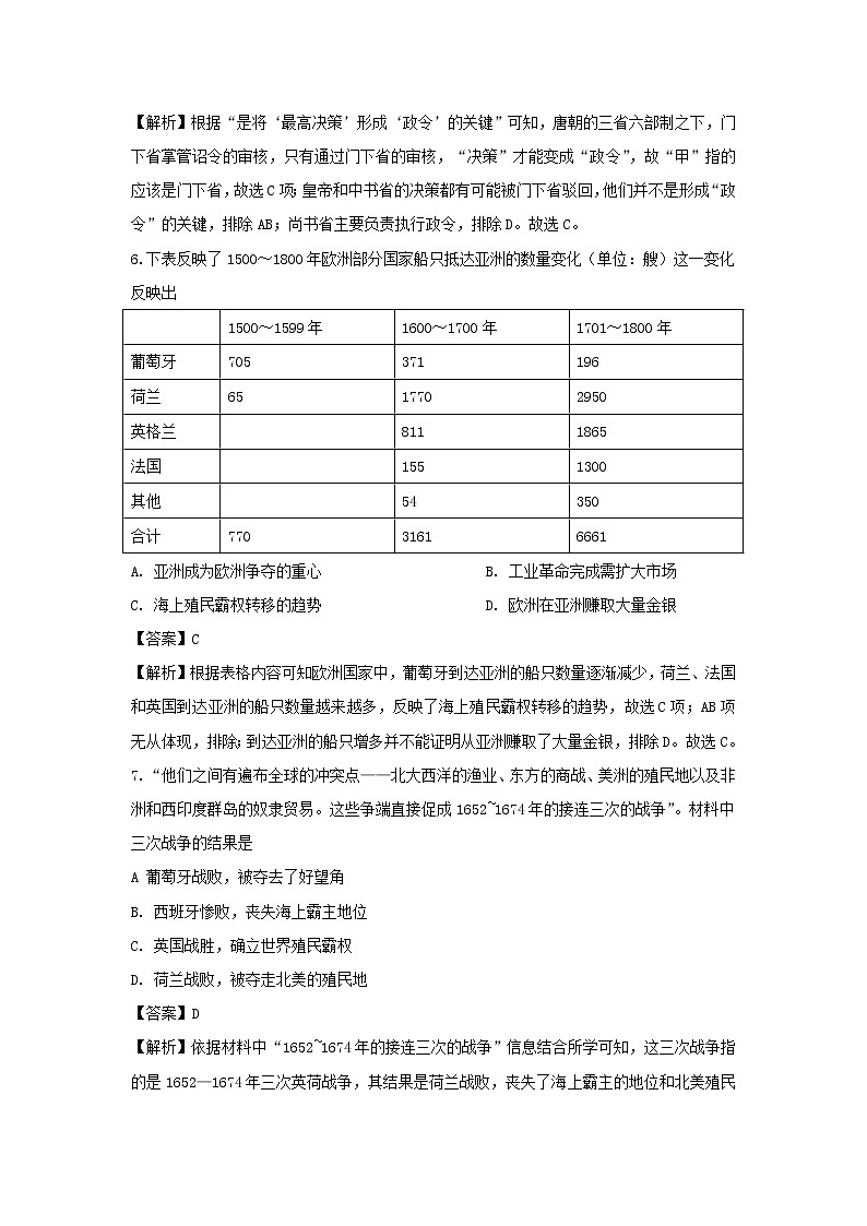 【历史】江苏省南通市海安高级中学2019-2020学年高二12月月考试题（解析版）03