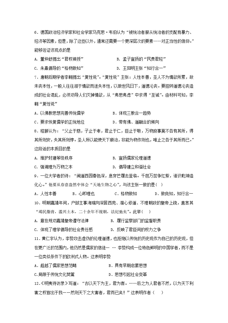 【历史】海南省儋州市第一中学2019-2020学年高二上学期第一次月考试卷第2页