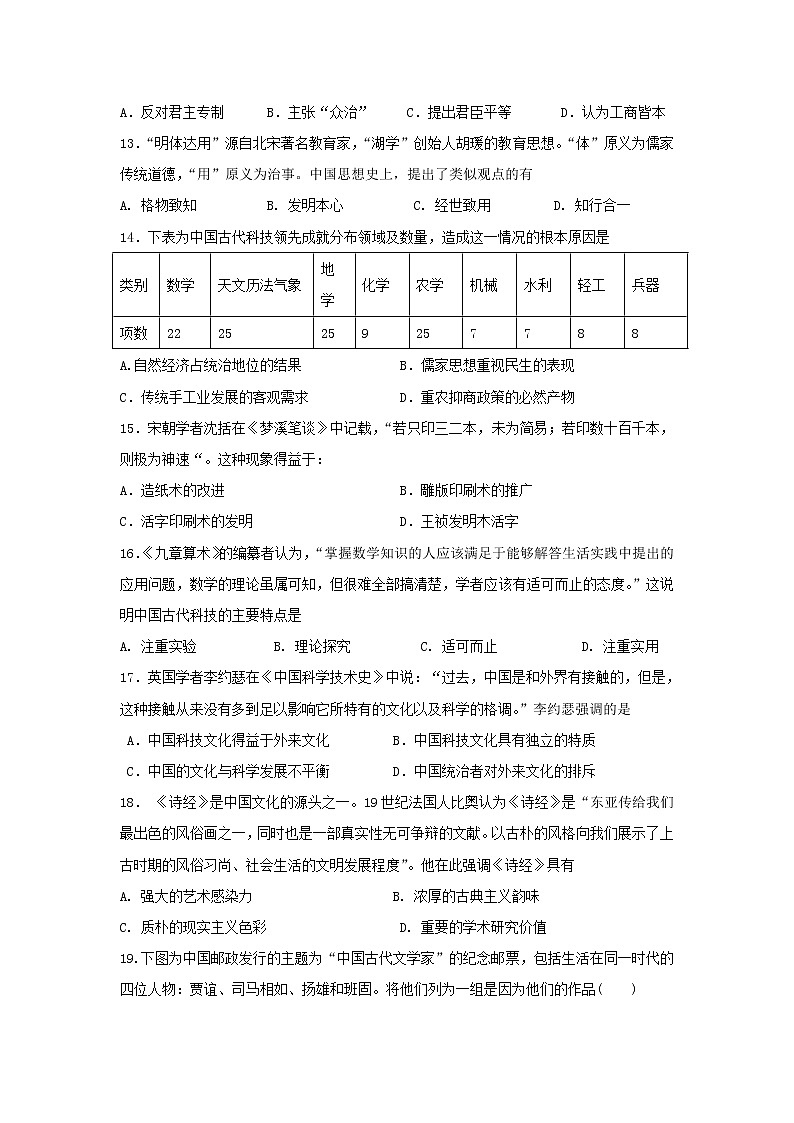 【历史】海南省儋州市第一中学2019-2020学年高二上学期第一次月考试卷第3页