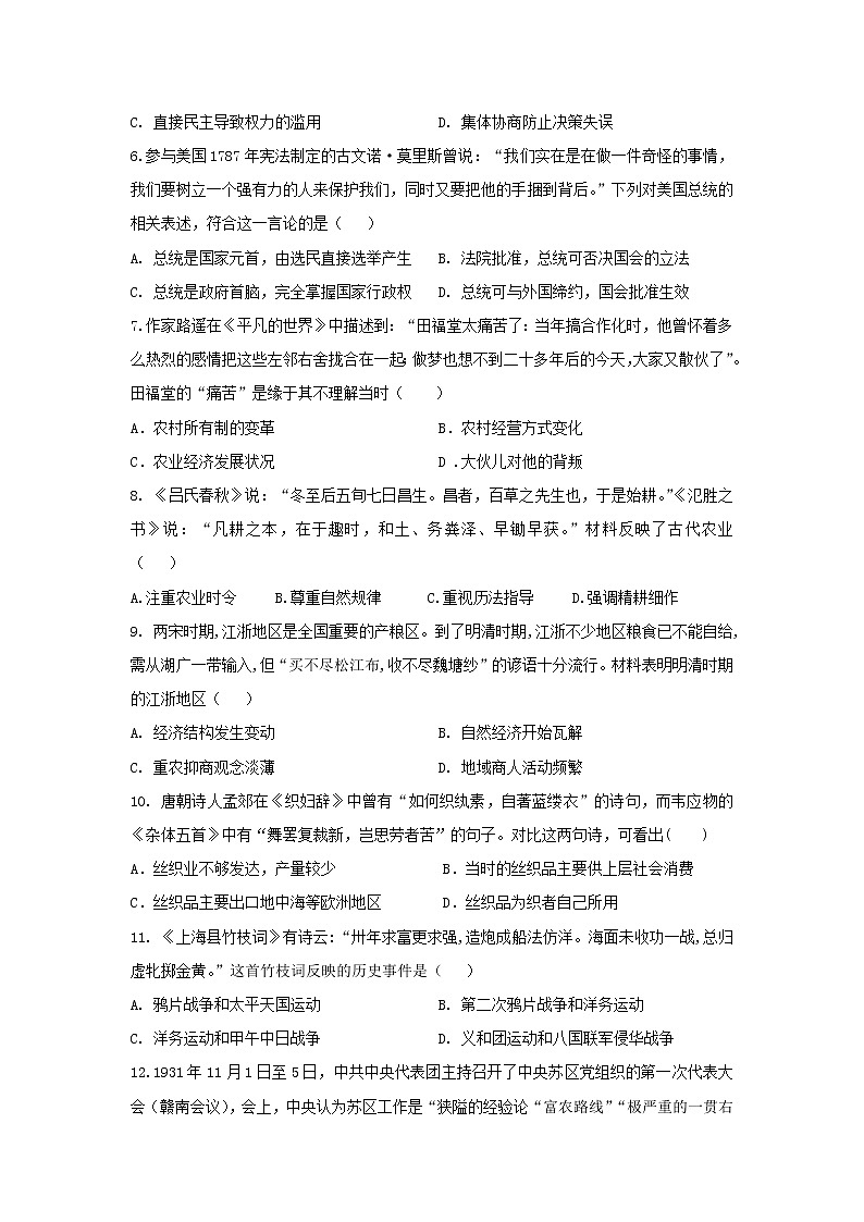 【历史】河北省保定市2019-2020学年高二上学期阶段性考试试卷02