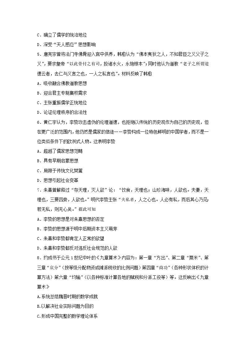 【历史】海南省嘉积中学2019-2020学年高二上学期段考（第二次月考）试题02