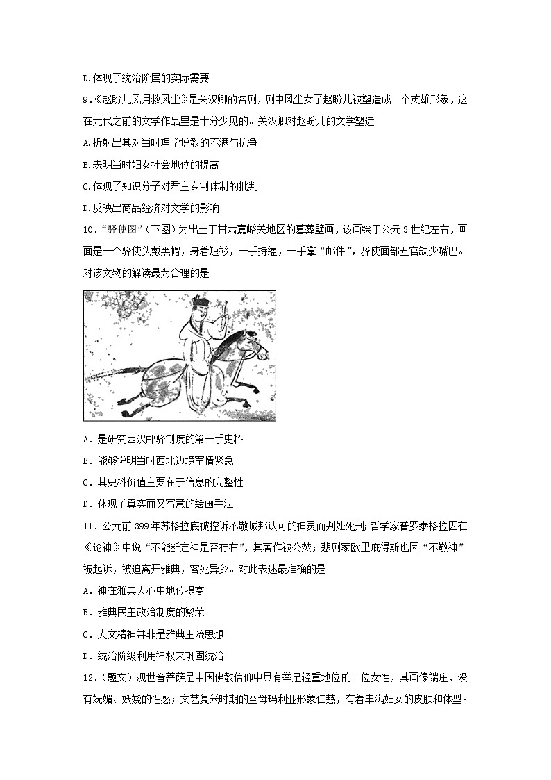 【历史】海南省嘉积中学2019-2020学年高二上学期段考（第二次月考）试题03
