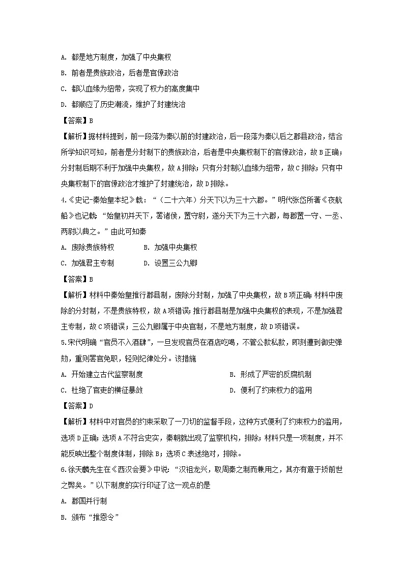 【历史】河北省沧州市肃宁县第一中学2019-2020学年高二上学期第二次月考试题（解析版）02