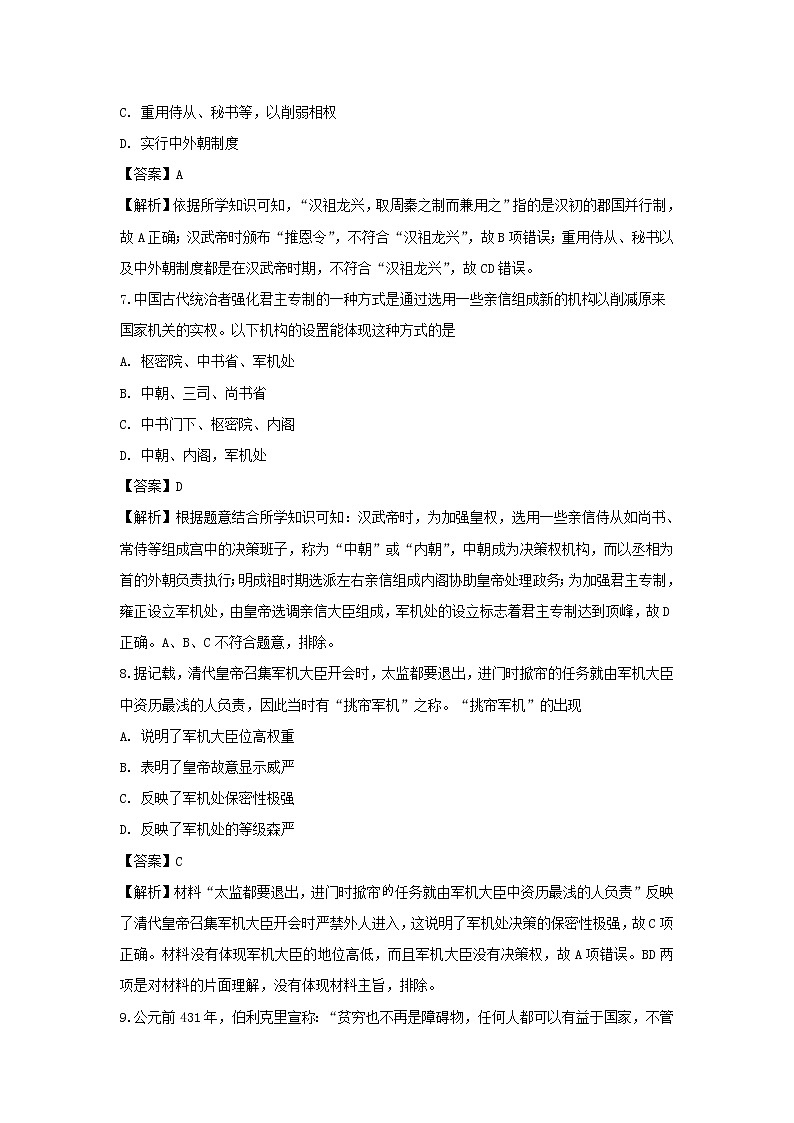 【历史】河北省沧州市肃宁县第一中学2019-2020学年高二上学期第二次月考试题（解析版）03