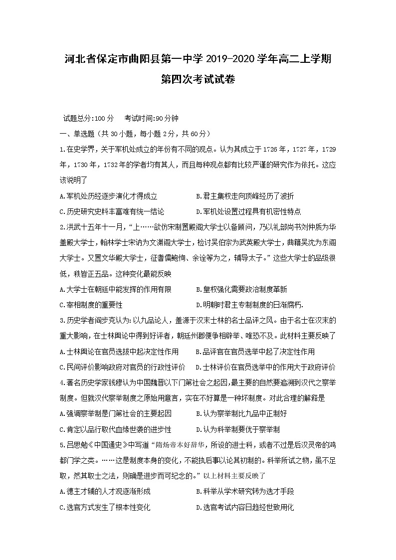 【历史】河北省保定市曲阳县第一中学2019-2020学年高二上学期第四次考试试卷01