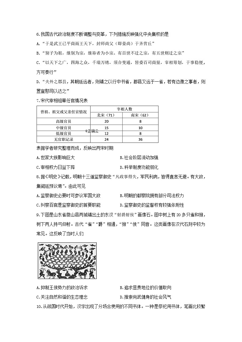 【历史】河北省保定市曲阳县第一中学2019-2020学年高二上学期第四次考试试卷02