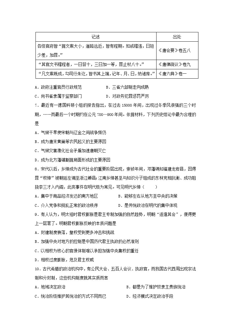 【历史】河北省大名县第一中学2019-2020学年高二12月月考试题（普通班）（解析版）02