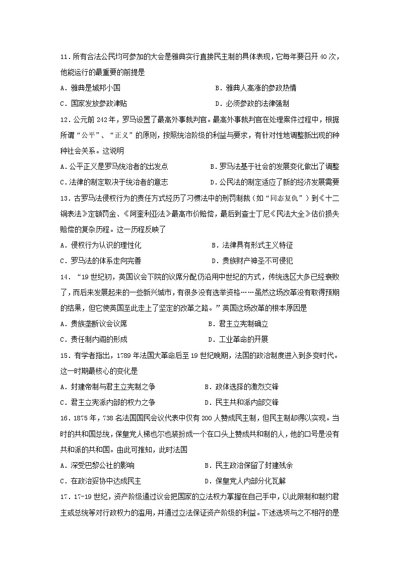【历史】河北省大名县第一中学2019-2020学年高二12月月考试题（普通班）（解析版）03
