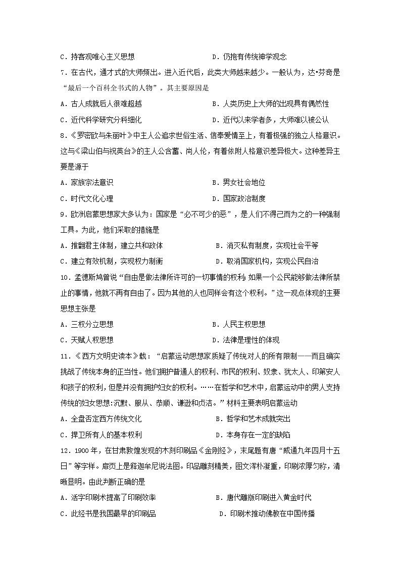 【历史】河北省大名县第一中学2019-2020学年高二10月月考试题（解析版）02