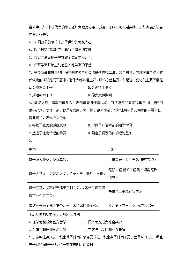 【历史】河北省大名县第一中学2019-2020学年高二12月月考试题（清北组）02