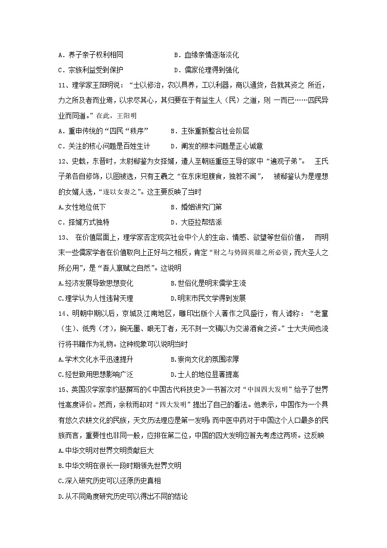 【历史】河北省大名县第一中学2019-2020学年高二12月月考试题（清北组）03