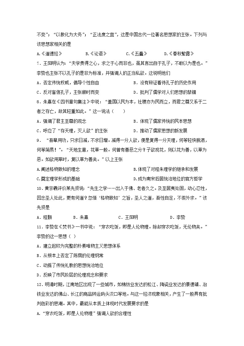 【历史】河北省大名县第一中学2019-2020学年高二10月月考试题（清北班）（解析版）02