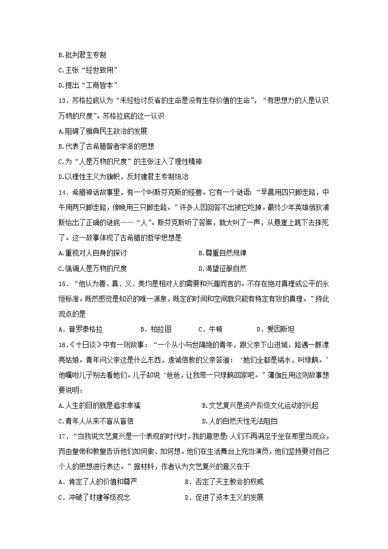 【历史】河北省大名县第一中学2019-2020学年高二10月月考试题（清北班）（解析版）03