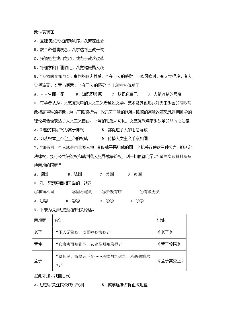 【历史】贵州省安顺市平坝第一高级中学2019-2020学年高二上学期第一次月考试题第2页