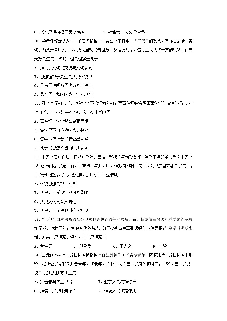 【历史】贵州省安顺市平坝第一高级中学2019-2020学年高二上学期第一次月考试题第3页