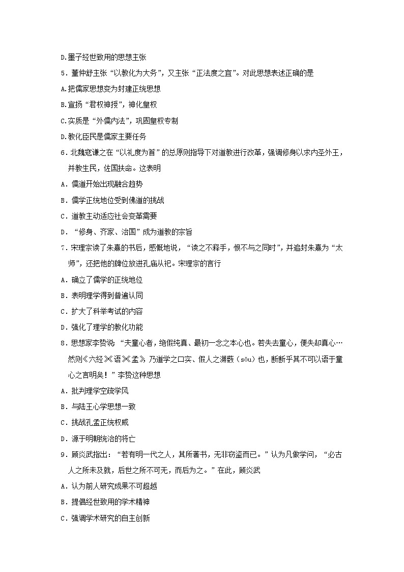 【历史】河北省邯郸市大名县一中2019-2020学年高二10月半月考试（清北组）试卷第2页