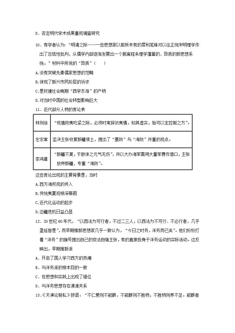 【历史】河北省邯郸市大名县一中2019-2020学年高二10月半月考试（清北组）试卷第3页