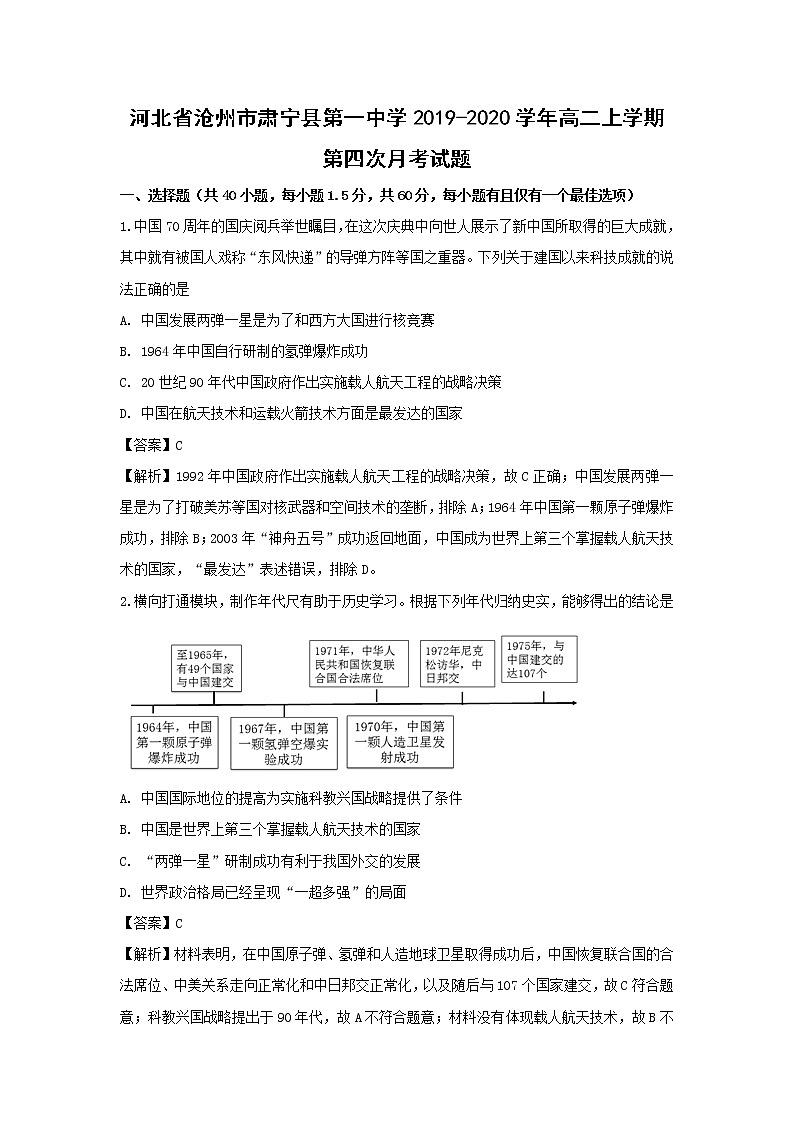 【历史】河北省沧州市肃宁县第一中学2019-2020学年高二上学期第四次月考试题（解析版）01