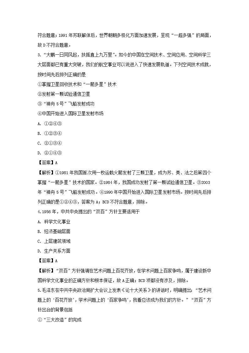 【历史】河北省沧州市肃宁县第一中学2019-2020学年高二上学期第四次月考试题（解析版）02
