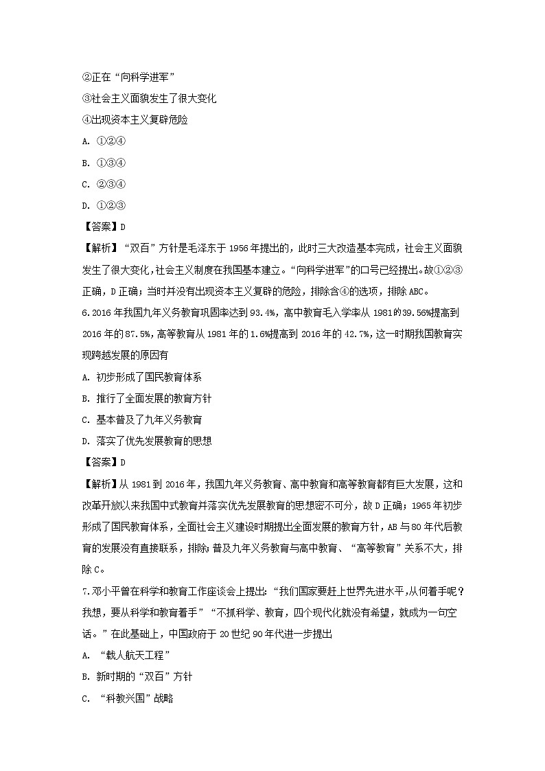 【历史】河北省沧州市肃宁县第一中学2019-2020学年高二上学期第四次月考试题（解析版）03