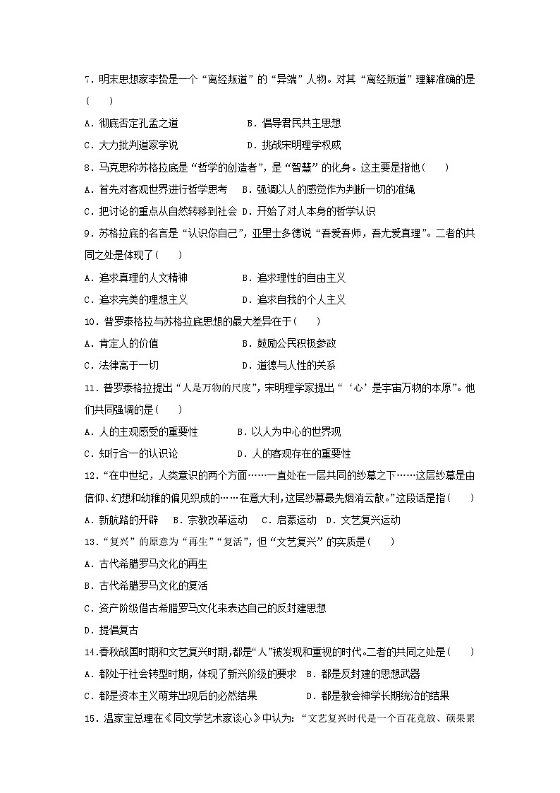 【历史】贵州省遵义凤冈二中2019-2020学年高二上学期第一次月考试卷第2页