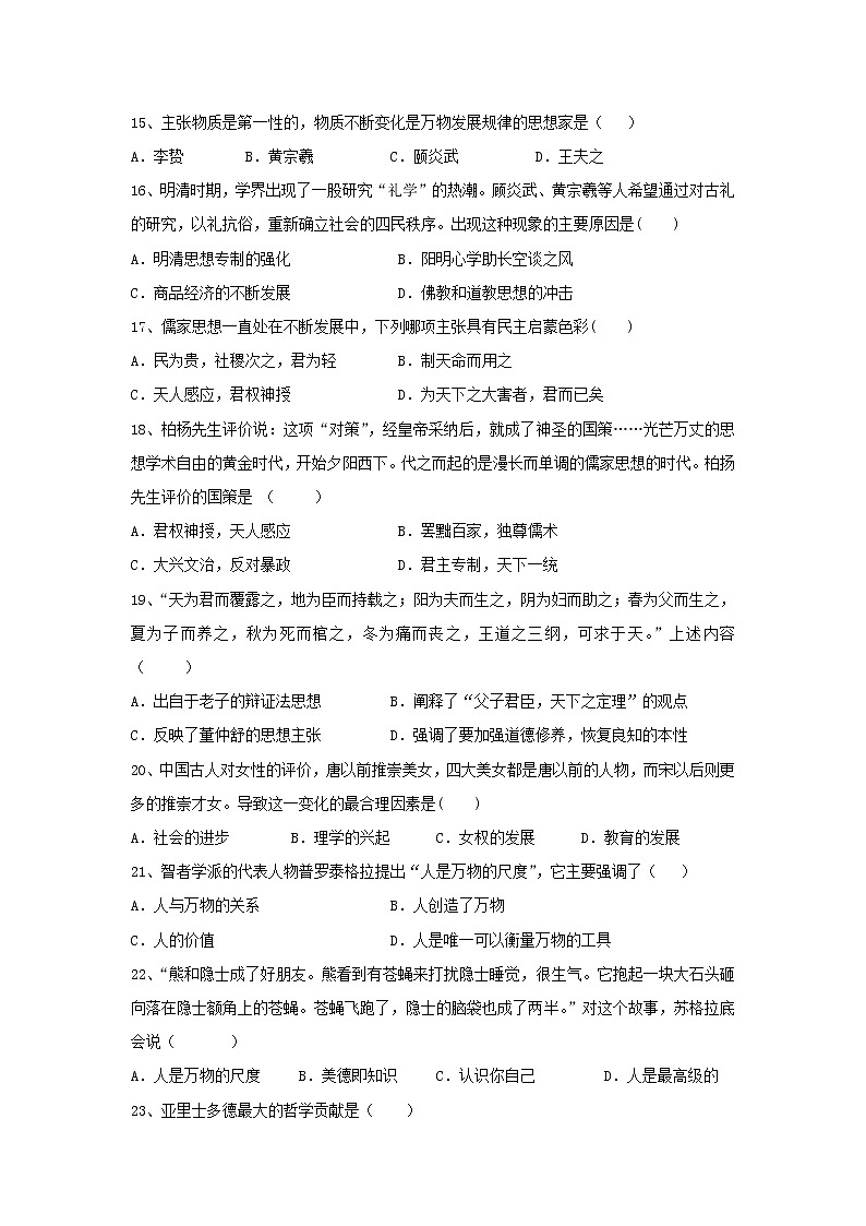 【历史】贵州省遵义航天高级中学2019-2020学年高二上学期第一次月考（理）试题第3页