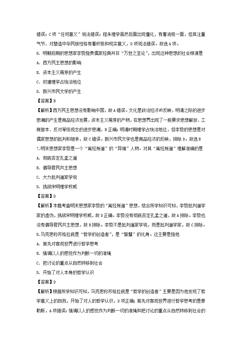 【历史】贵州省遵义凤冈二中2019-2020学年高二上学期第一次月考试卷（解析版）第3页