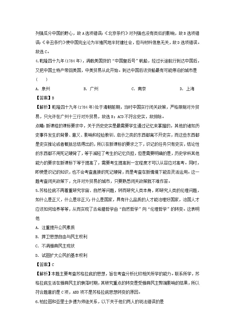 【历史】贵州省思南中学2019-2020学年高二9月月考试题（解析版）第2页