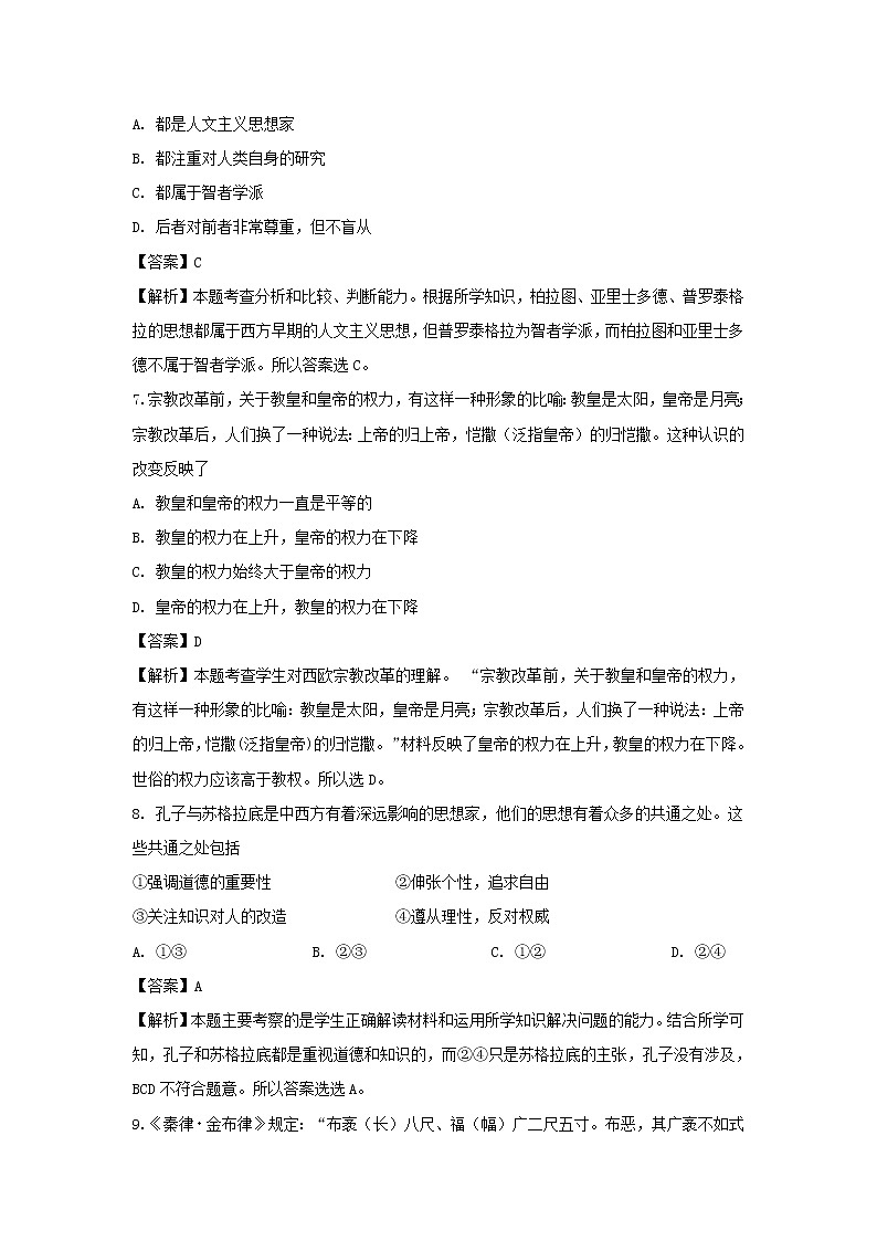 【历史】贵州省思南中学2019-2020学年高二9月月考试题（解析版）第3页