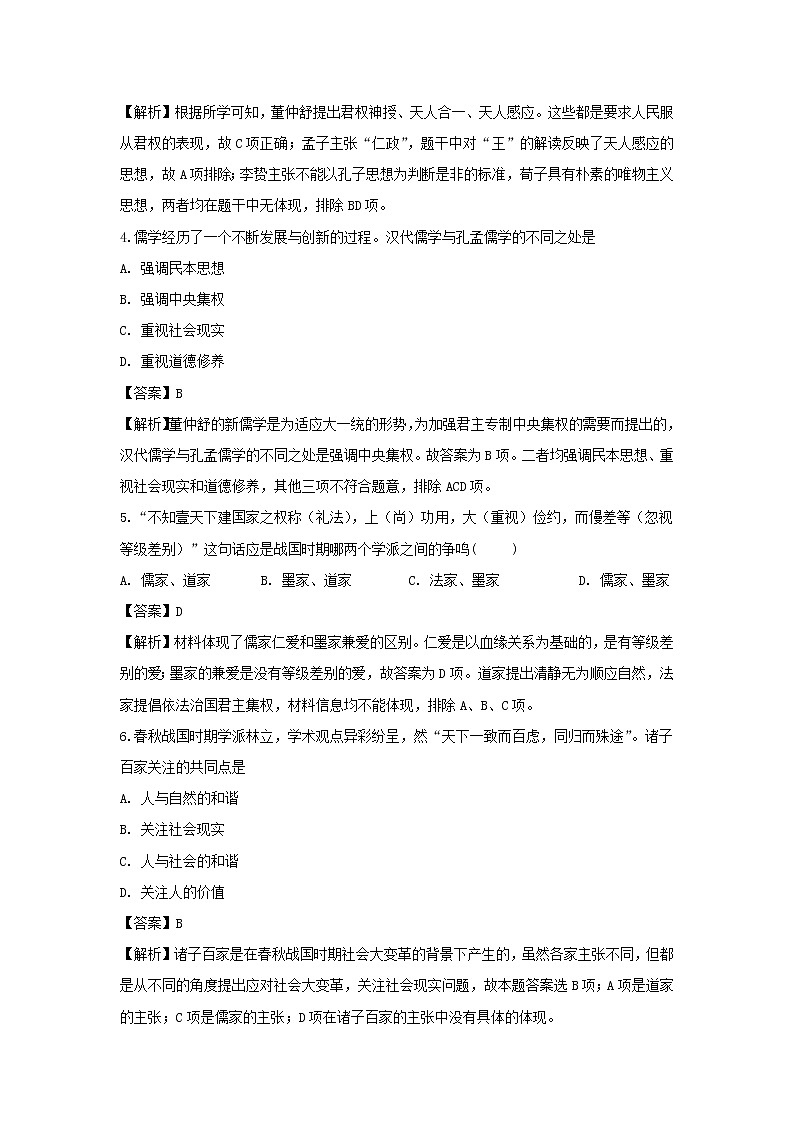 【历史】贵州省遵义航天高级中学2019-2020学年高二上学期第一次月考（理）试题（解析版）第2页