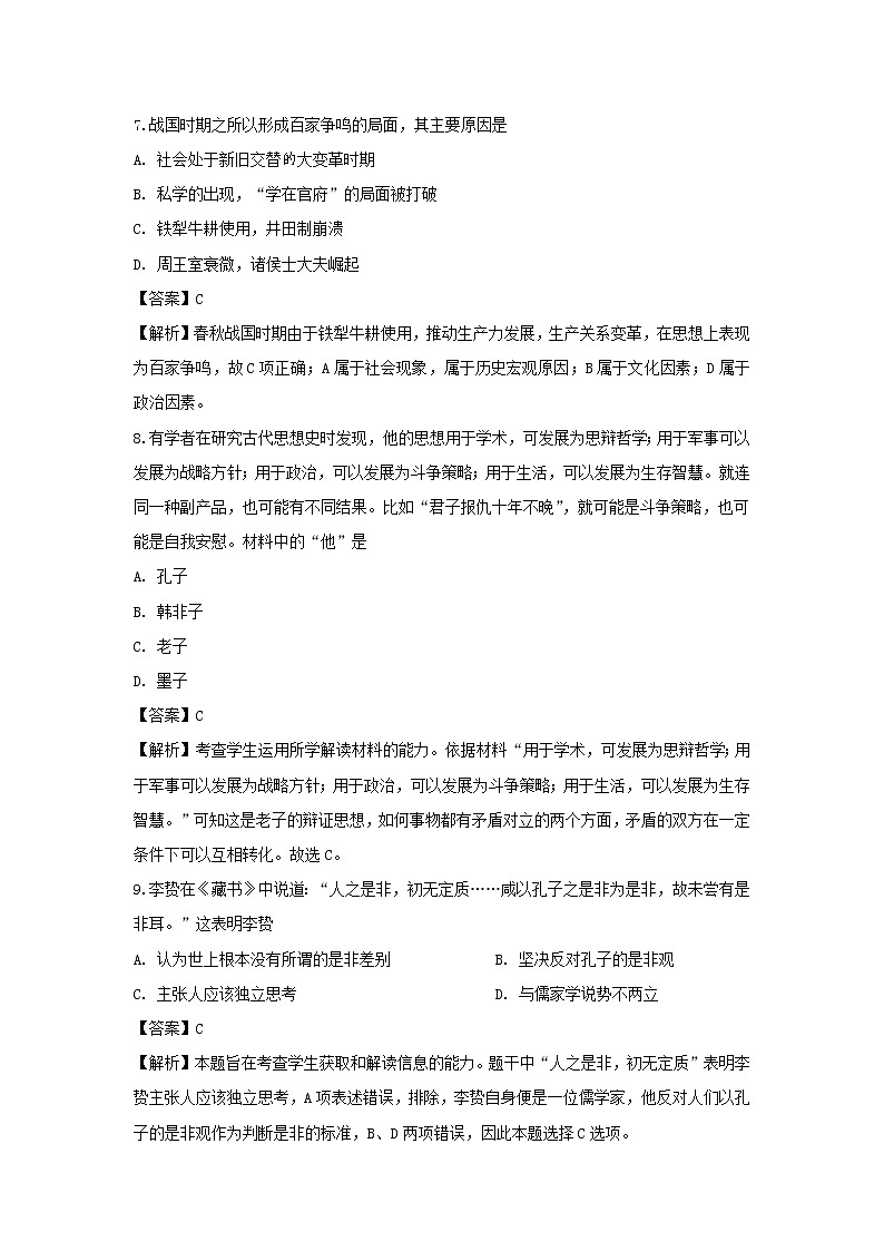 【历史】贵州省遵义航天高级中学2019-2020学年高二上学期第一次月考（理）试题（解析版）第3页
