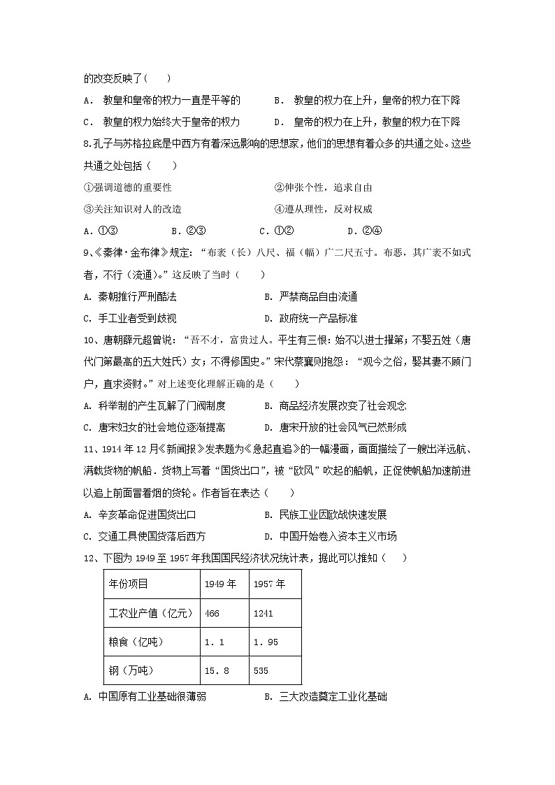 【历史】贵州省思南中学2019-2020学年高二9月月考试题第2页