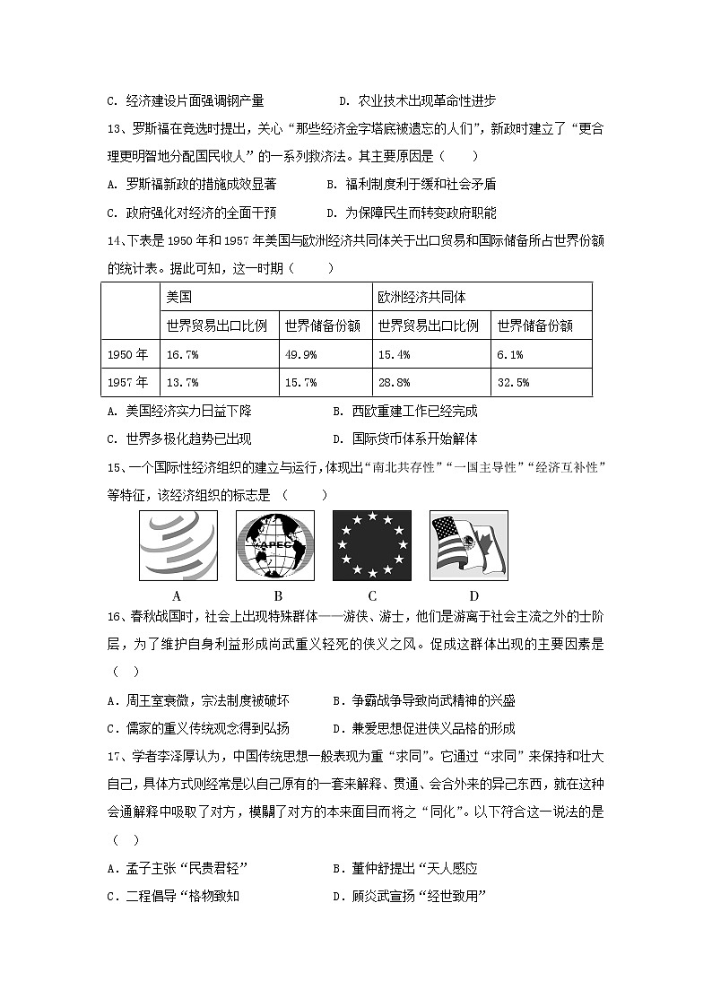 【历史】贵州省思南中学2019-2020学年高二9月月考试题第3页