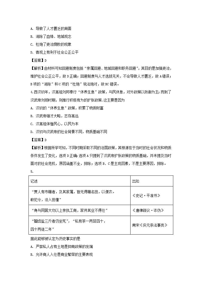 【历史】贵州省遵义航天高级中学2019-2020学年高二上学期第一次月考（文）试题（解析版）02