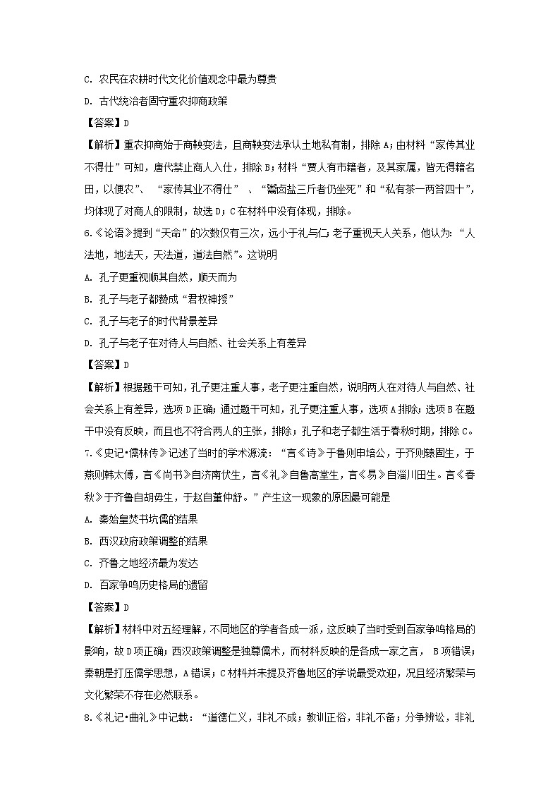 【历史】贵州省遵义航天高级中学2019-2020学年高二上学期第一次月考（文）试题（解析版）03
