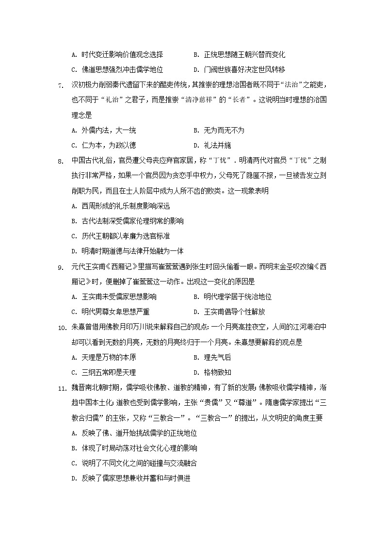 【历史】海南省东方市2019-2020学年高二上学期第一次月考试卷02