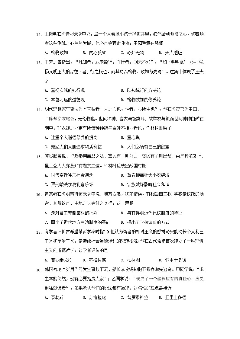 【历史】海南省东方市2019-2020学年高二上学期第一次月考试卷03
