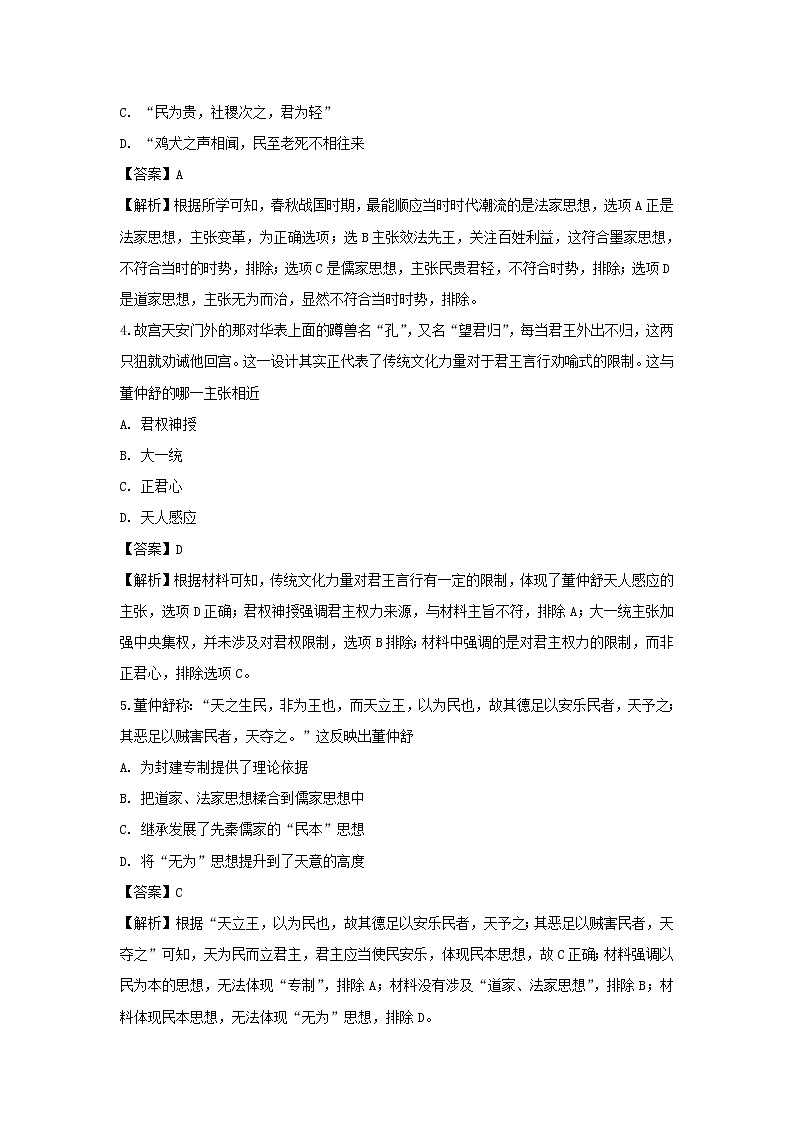 【历史】海南省海口市第四中学2019-2020学年高二上学期第一次月考试题（解析版）第2页