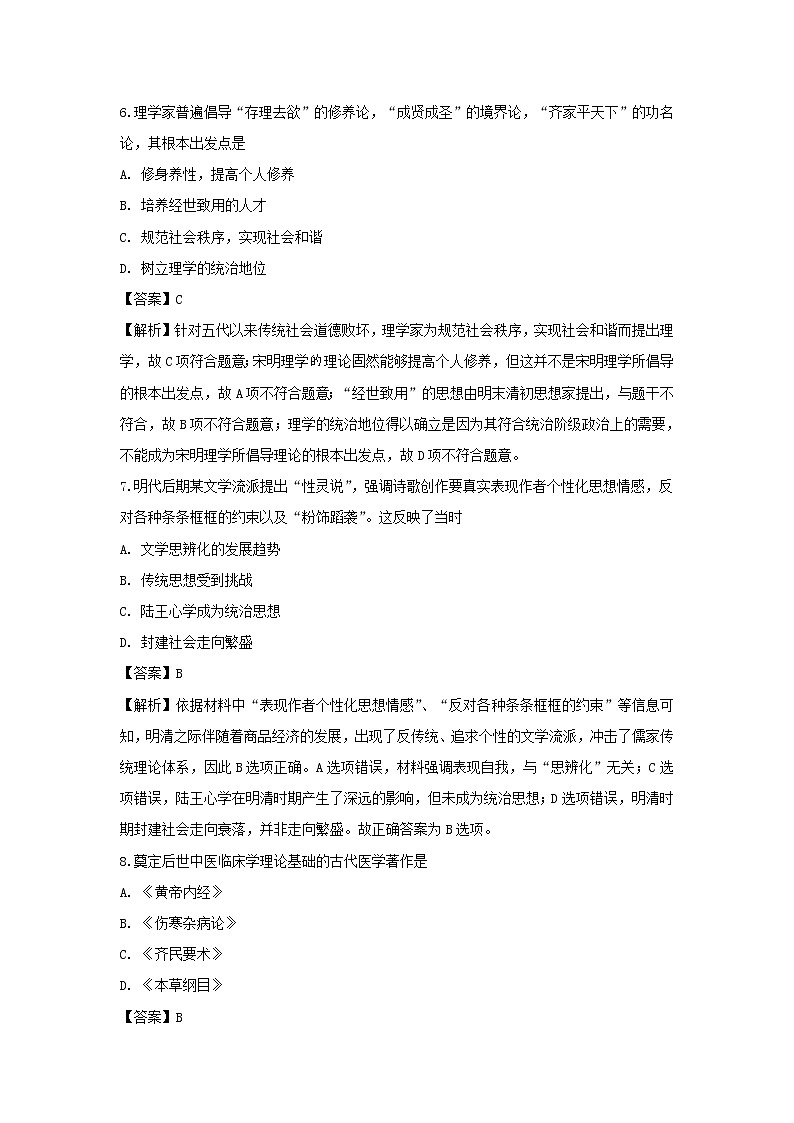 【历史】海南省海口市第四中学2019-2020学年高二上学期第一次月考试题（解析版）第3页