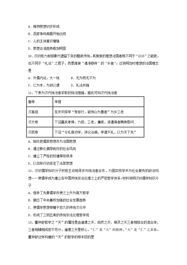 【历史】河北省邯郸市大名一中2019-2020学年高二9月半月考试（重点班）试卷03