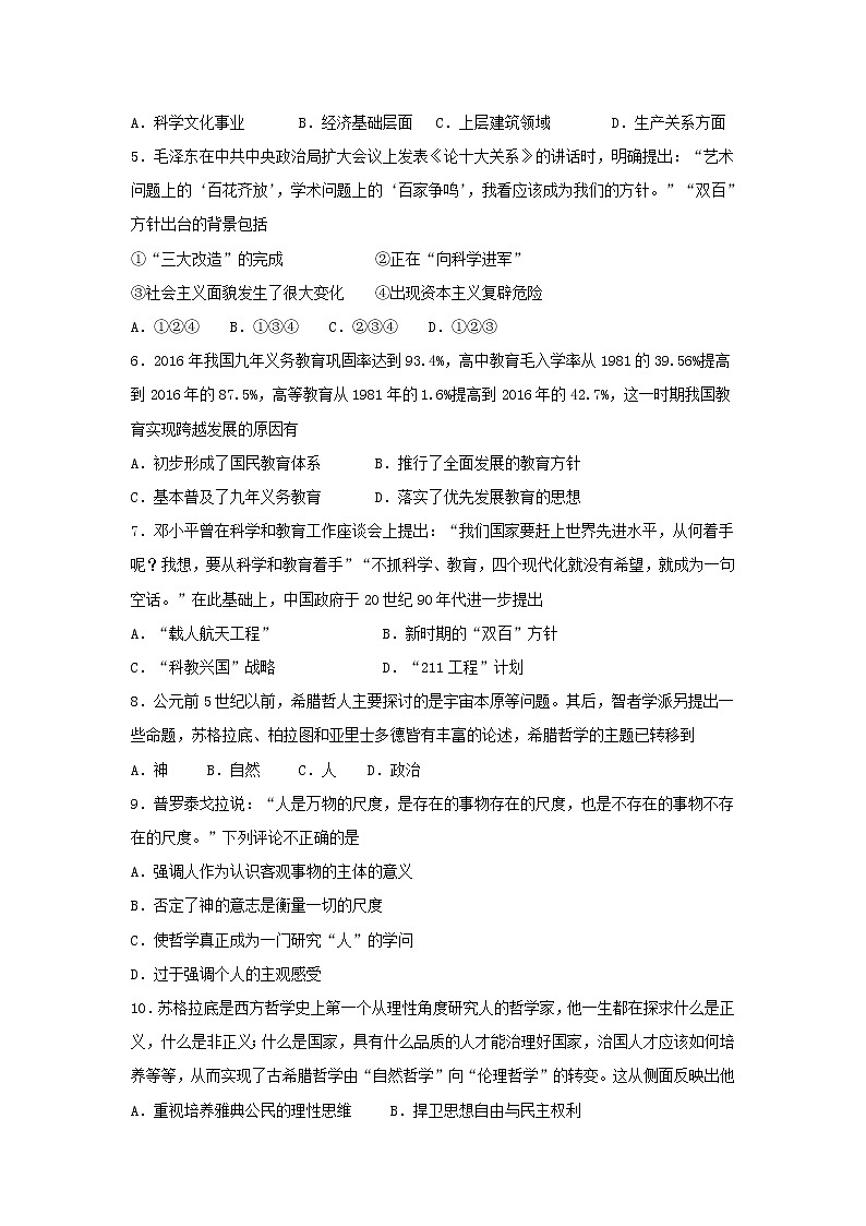【历史】河北省肃宁县第一中学2019-2020学年高二上学期第四次月考试题（解析版）02
