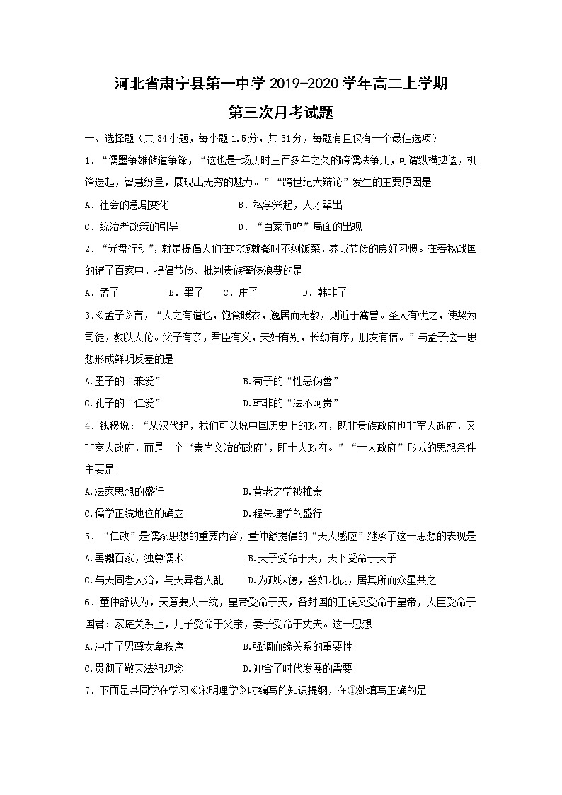 【历史】河北省肃宁县第一中学2019-2020学年高二上学期第三次月考试题（解析版）01