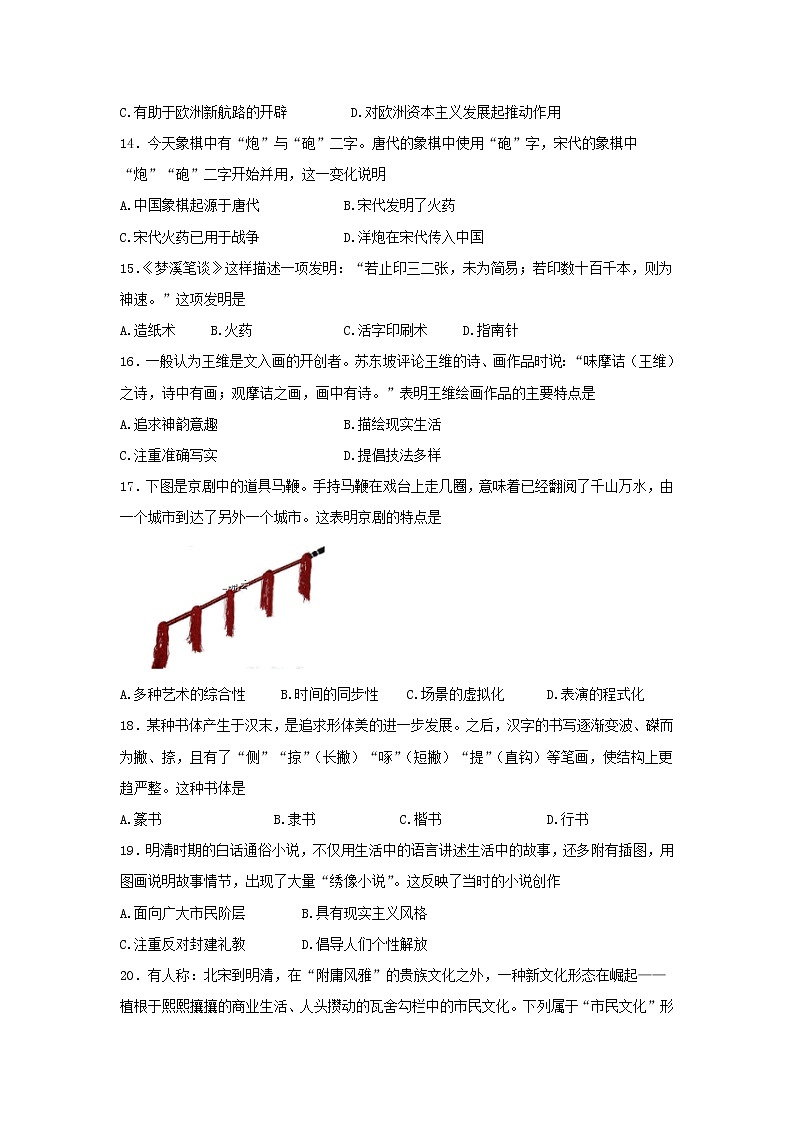 【历史】河北省肃宁县第一中学2019-2020学年高二上学期第三次月考试题（解析版）03