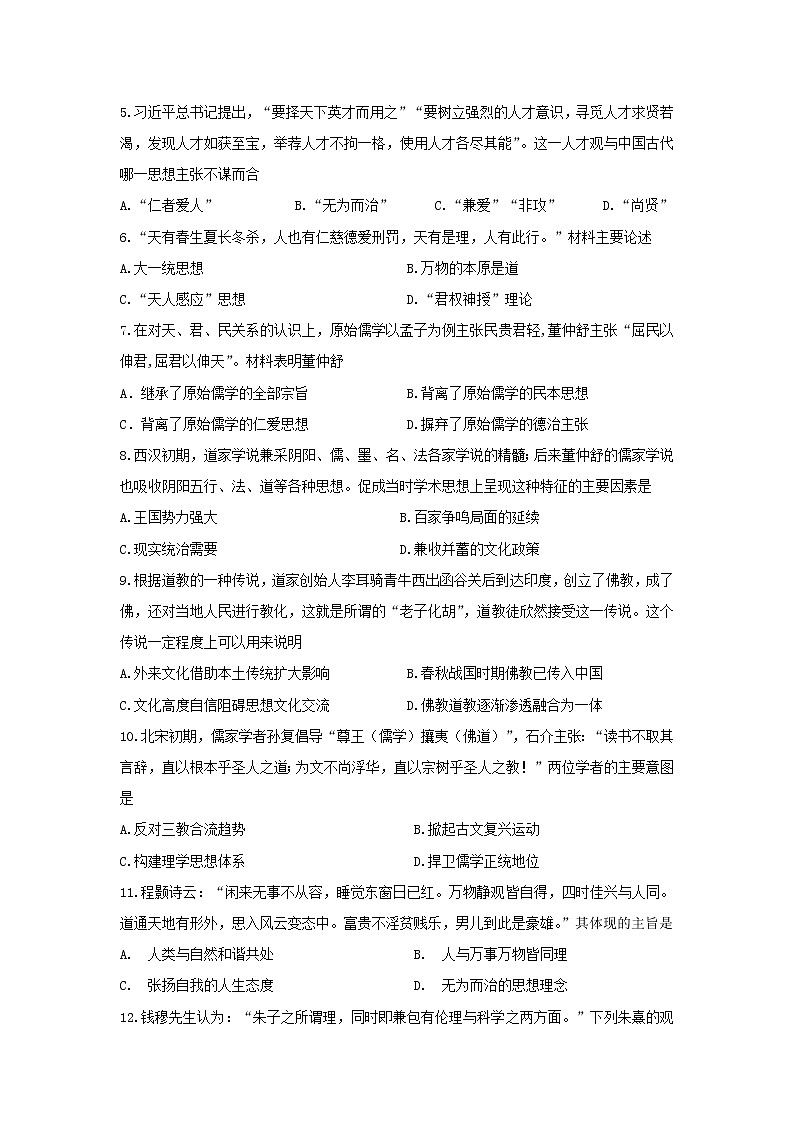 【历史】河北省张家口第一中学2019-2020学年高二9月月考试题（实验班）02